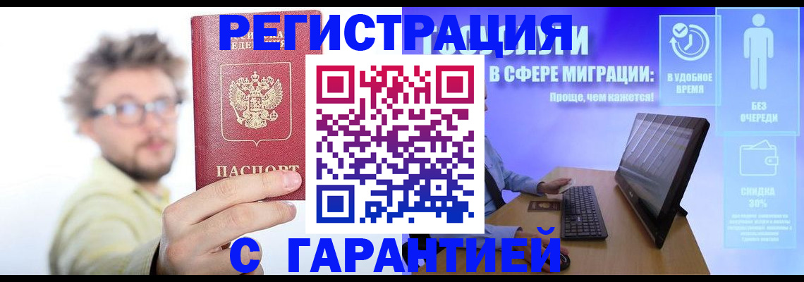 прописка для военкомата в Соль-Илецке