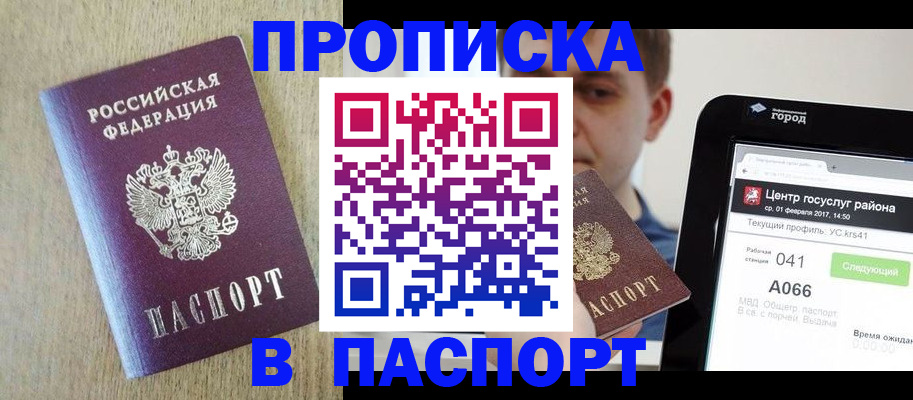 временная регистрация законно в Соль-Илецке